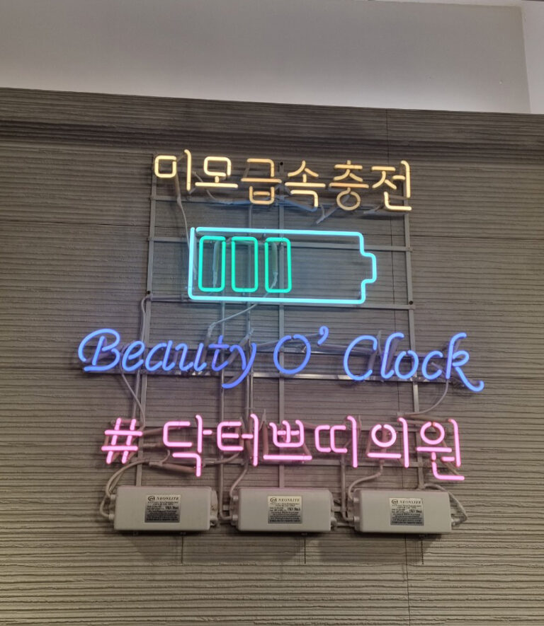 인모드 맛집의 안티에이징 리프팅 노하우