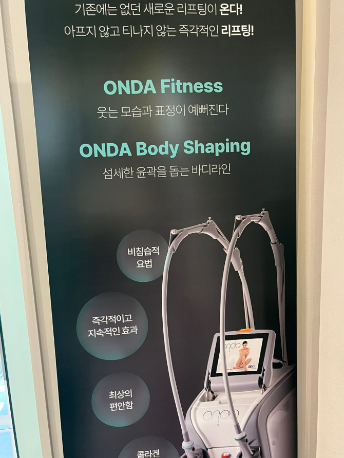 강남역 온다리프팅 총정리