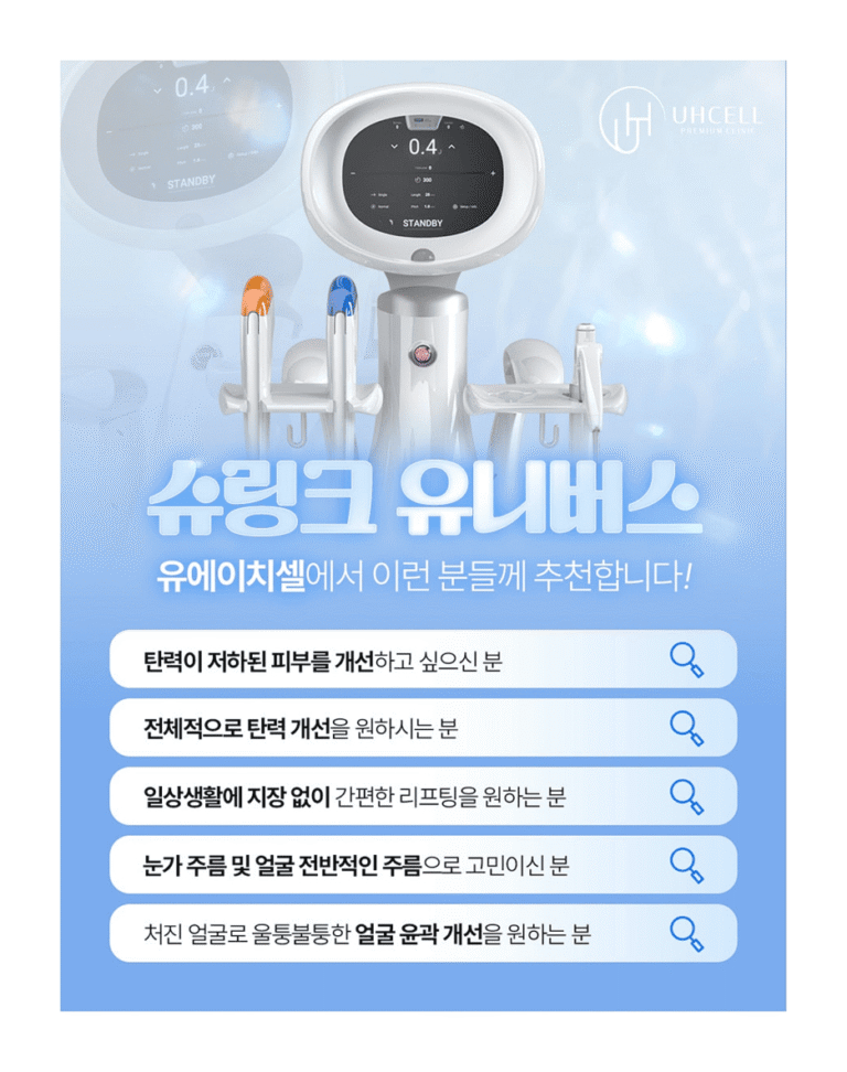 강남슈링크 유니버스 가격 차이 이유 구성 요소는?