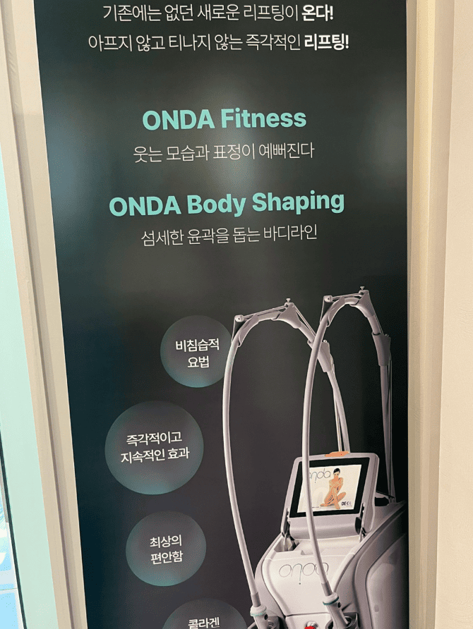 강남역 온다리프팅 총정리